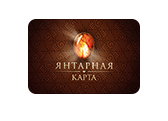 программа лояльности "Янтарная карта"