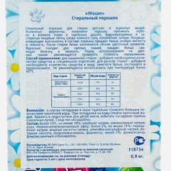 Порошок Ниссан ФаФа с ферментами и цветочным ароматом 0,9кг