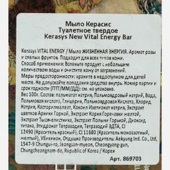 Мыло Керасис Витал Энерджи косметическое 100г