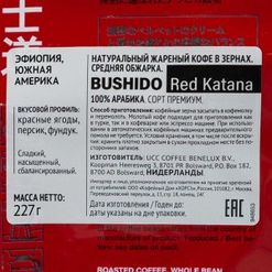 Кофе Бушидо Ред Катана в зернах м/у 227г