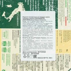 Мак. изд. Ля Паста ди Камерино Паппарделле яичные к/к 250г