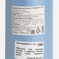 Уксус Леонарди бальзамический Блю из Модены PGI 4года ст/б 250мл