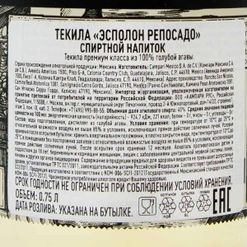 Напиток спиртной Текила Эсполон Репосадо 40% ст/б 0,75л