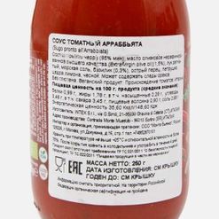Соус Конвивиа из томатов черри Арраббьята Био ст/б 250г