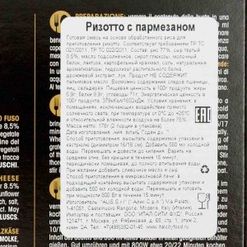 Ризотто Каса Ринальди с пармезаном к/к 175г