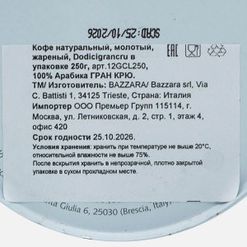 Кофе Баззара Додисигранкру молотый ж/б 250г