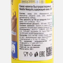 Какао-напиток Несквик пл/уп 200г
