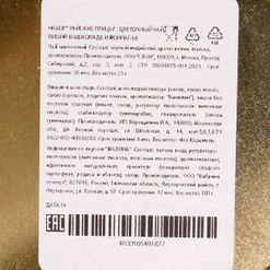 Набор Сугревъ Птицы монпансье малина/вишня в шок/чай цв 165г