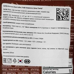 Напиток кофейный Самлип Американо 230мл
