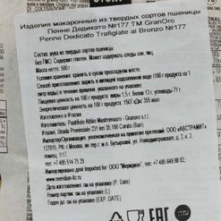 Мак. изд. Граноро Дедикато №177 Пенне 500г