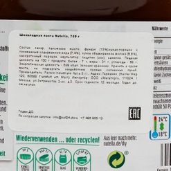 Паста Нутелла шоколадная 750г 