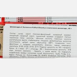 Батончик Кит Кат Чанки в молоч шок 40г