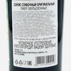 Ликер Бэйлис Оригинал Айриш Крим эмульсионный 17% ст/б 0,7л