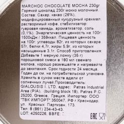 Горячий шоколад Мархок мокко молочный ж/б 230г