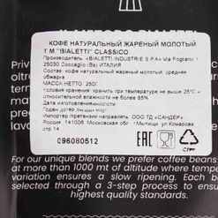 Кофе Биалетти Классико молотый в/у 250г