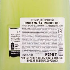 Ликер Вилла Масса Лимончелло десерт 30% ст/б 0,5л
