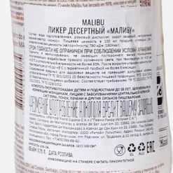 Ликер Малибу десертный 20% ст/б 0,75л