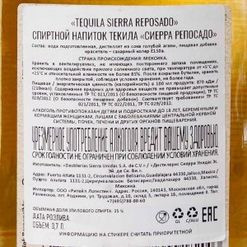 Напиток спиртной Текила Сиерра Репосадо 35% ст/б 0,7л