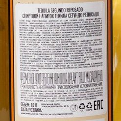 Напиток спиртной Текила Сегундо Репосадо 40% ст/б 1л