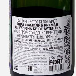 Вино игрАнриШамплиоКреман деБургонь Брют Аутентик бел брют12-12.5%0,75л