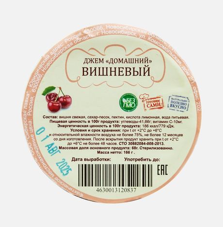 Джем Домашний вишневый ст/б 166г