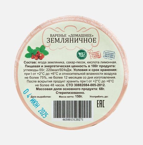 Варенье Домашнее земляничное ст/б 150г