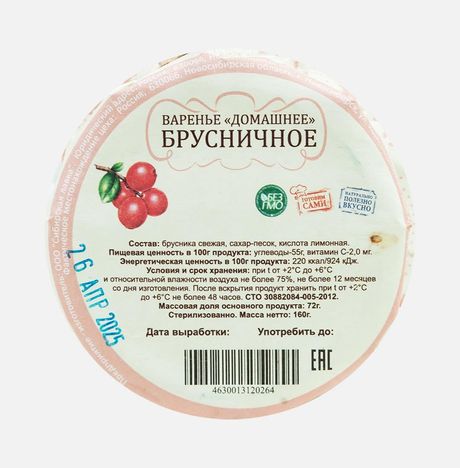 Варенье Домашнее Брусничное ст/б 160г