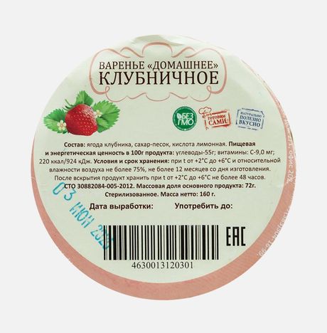 Варенье Домашнее Клубничное ст/б 160г