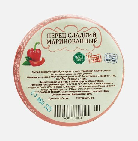 Перец сладкий маринованный ст/б 660г