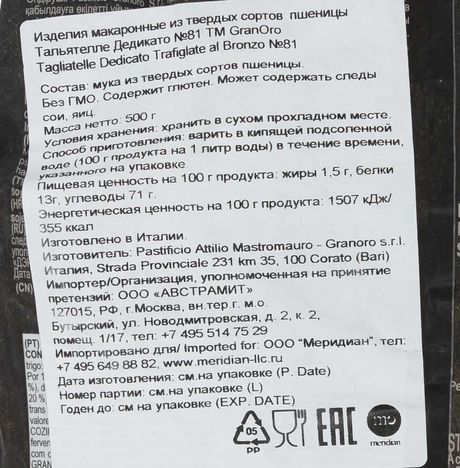Мак. изд. Граноро Дедикато №81 Тальятелле 500г