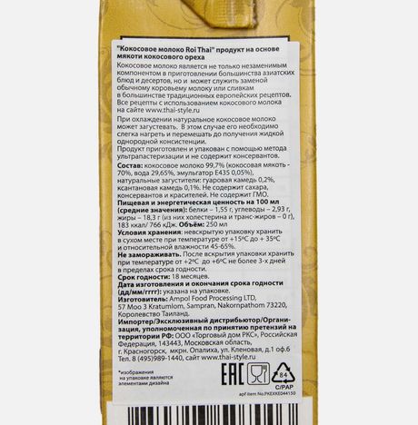 Напиток Рои Таи Кокосовое молоко т/п 250мл
