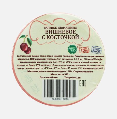 Варенье Домашнее вишневое с косточкой ст/б 330г