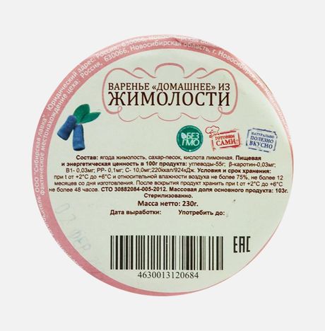 Варенье Домашнее из жимолости ст/б 230г