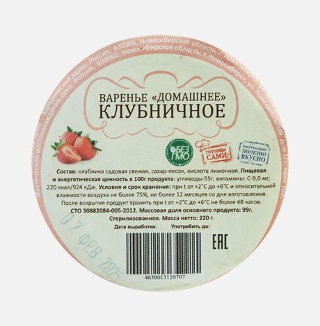Варенье Домашнее клубничное ст/б 220г