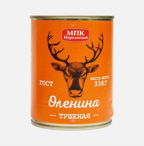 Консервы мясные МПК Норильский Оленина тушеная 1 сорт ГОСТ 338г