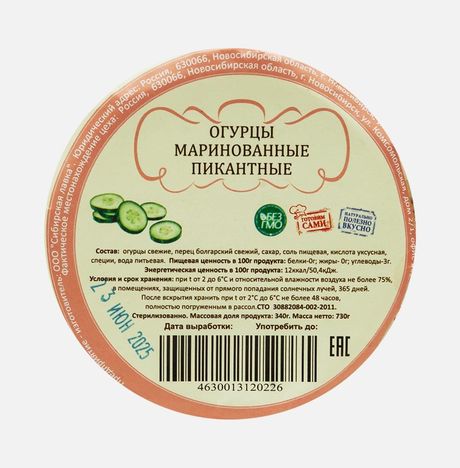 Огурцы маринованные Пикантные ст/б 730г