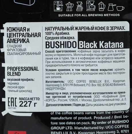 Кофе Бушидо Блэк Катана в зернах м/у 227г