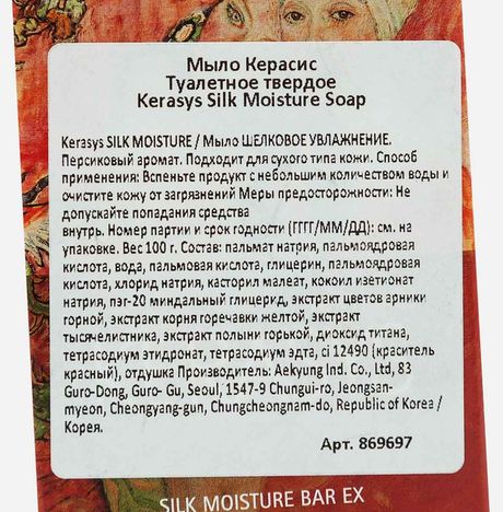 Мыло Керасис Силк Моистур косметическое 100г
