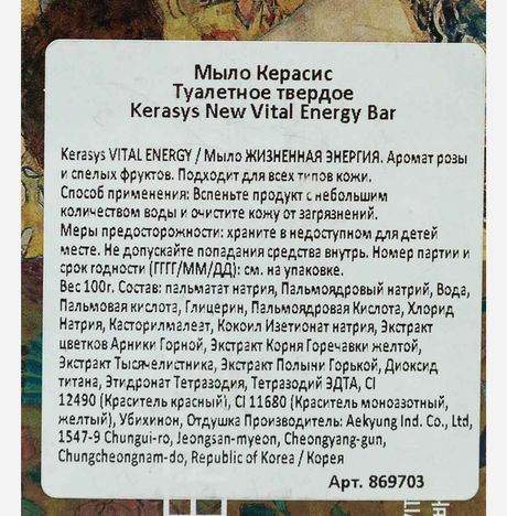 Мыло Керасис Витал Энерджи косметическое 100г