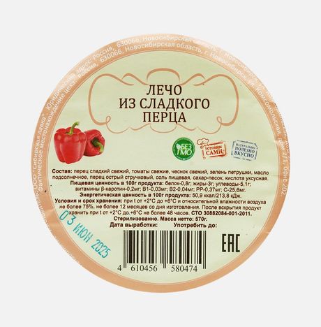 Лечо из сладкого перца ст/б 570г