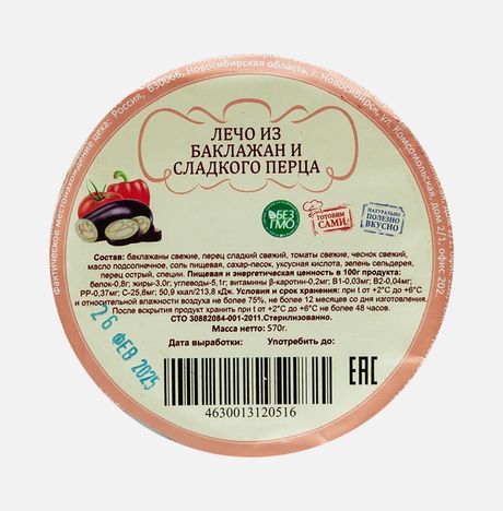 Лечо из баклажанов и сладкого перца ст/б 570г