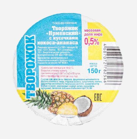 Продукт творож Ирмень Творожок с кусочками кокоса/ананас 0.5% 150г