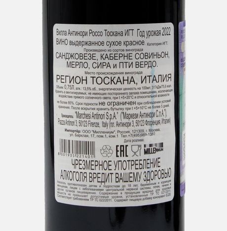 Вино Вилла Антинори Россо Тоскана ИГТ выд кр сух 11-14% ст/б 0,75л