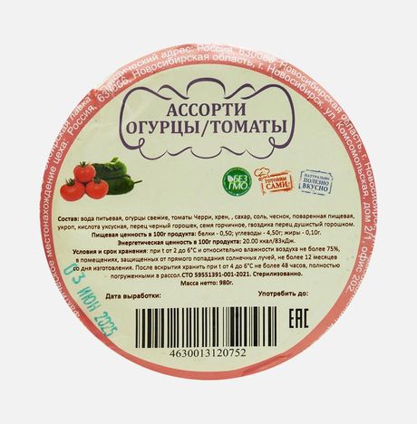 Ассорти огурцы/томаты ст/б 980г