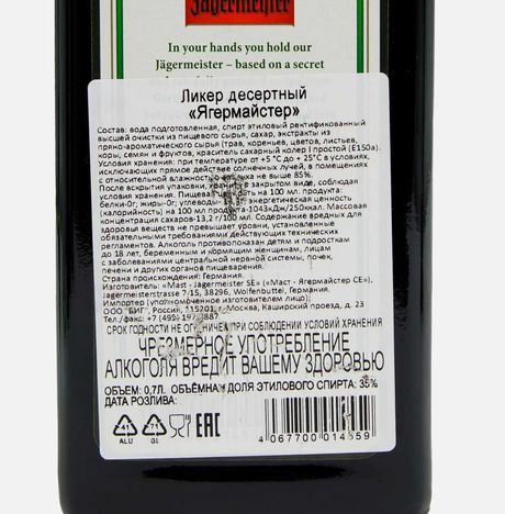Ликер Ягермайстер десертный 35% ст/б/шф 0,7л