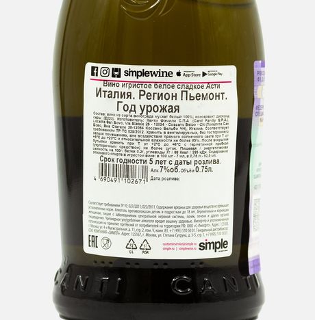 Вино игристое Канти Асти бел сл 7% ст/б 0,75л