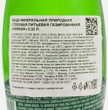 Вода Перрье минеральная газированная ст/б 0,33л