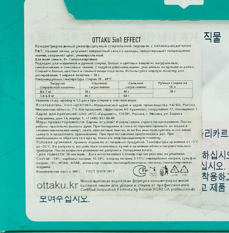 Порошок Оттаку 5в1 Эффект концентр универсал с пятновыводителем 0,9кг