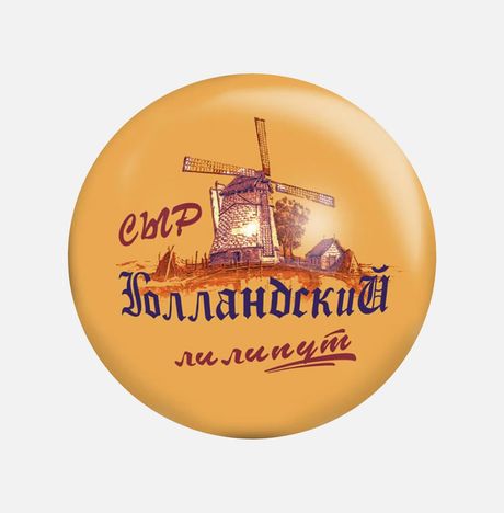 Сыр Белый замок Голландский лилипут 50% вес