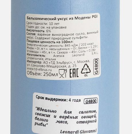 Уксус Леонарди бальзамический Блю из Модены PGI 4года ст/б 250мл